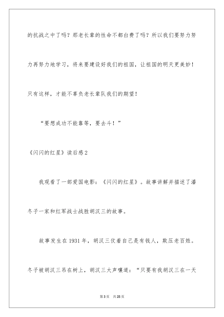2024《闪闪的红星》读后感_5_第3页