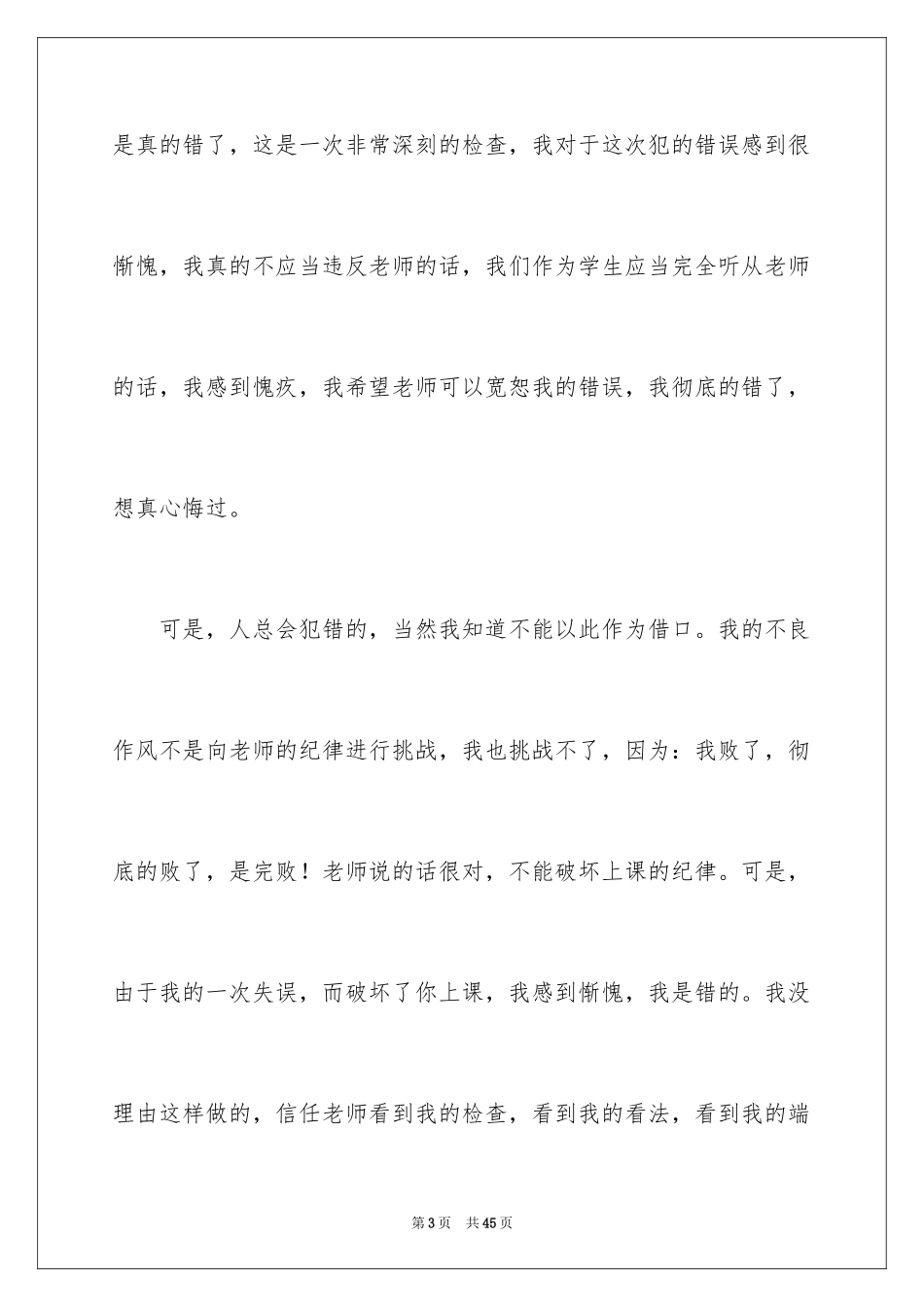 2024中学学生手机检讨书_5_第3页