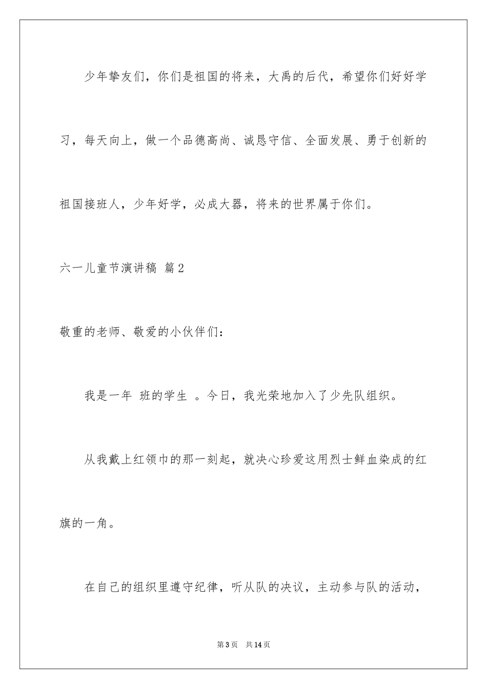 2024六一儿童节演讲稿_748_第3页