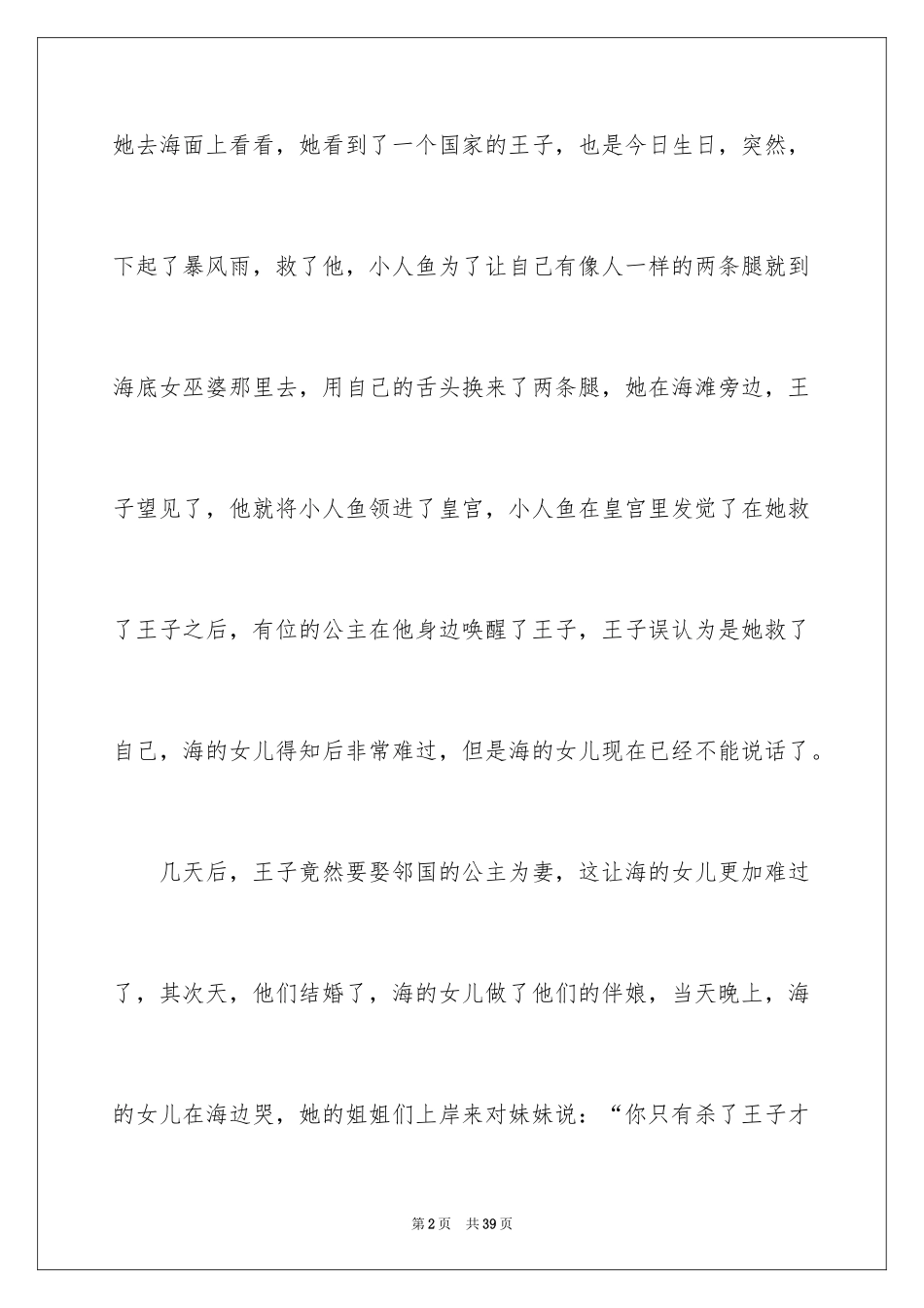 2024《海的女儿》读书笔记_9_第2页