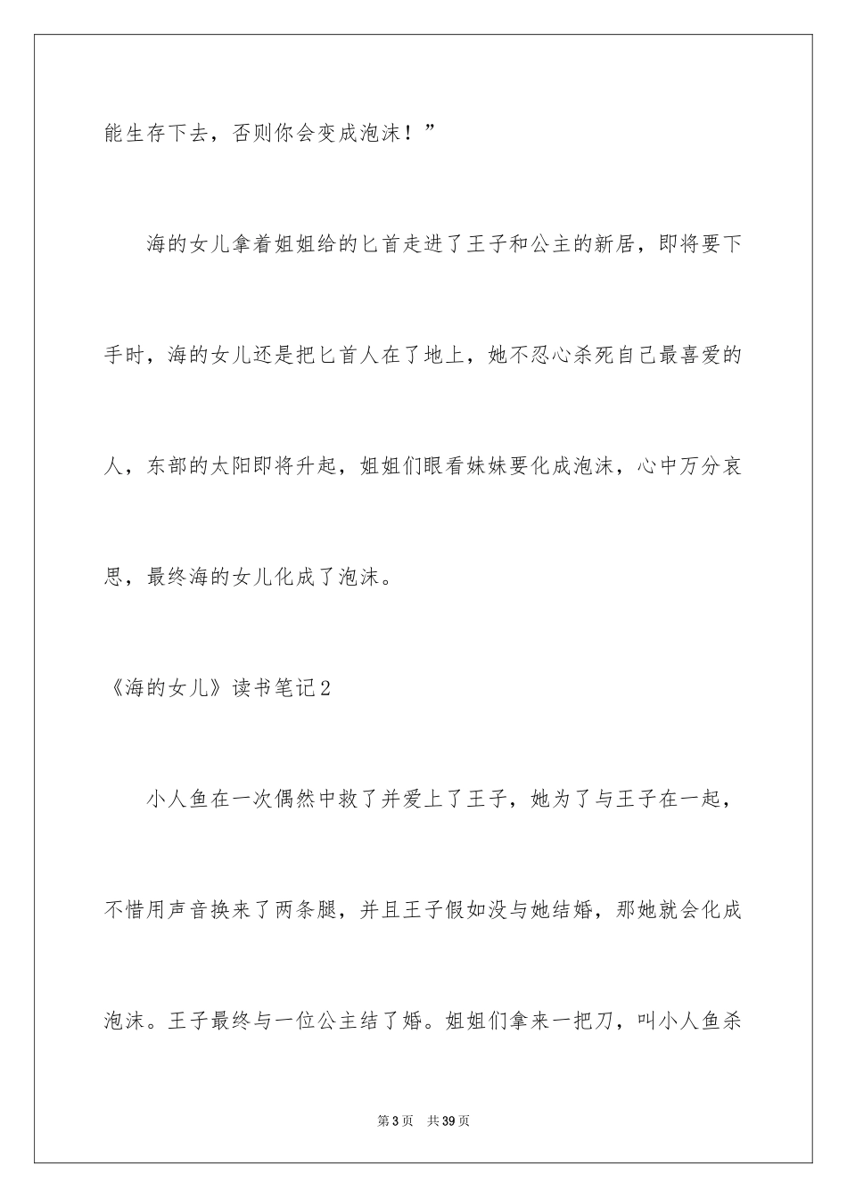 2024《海的女儿》读书笔记_9_第3页
