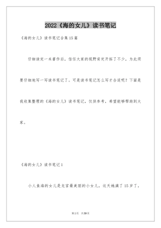 2024《海的女儿》读书笔记_9