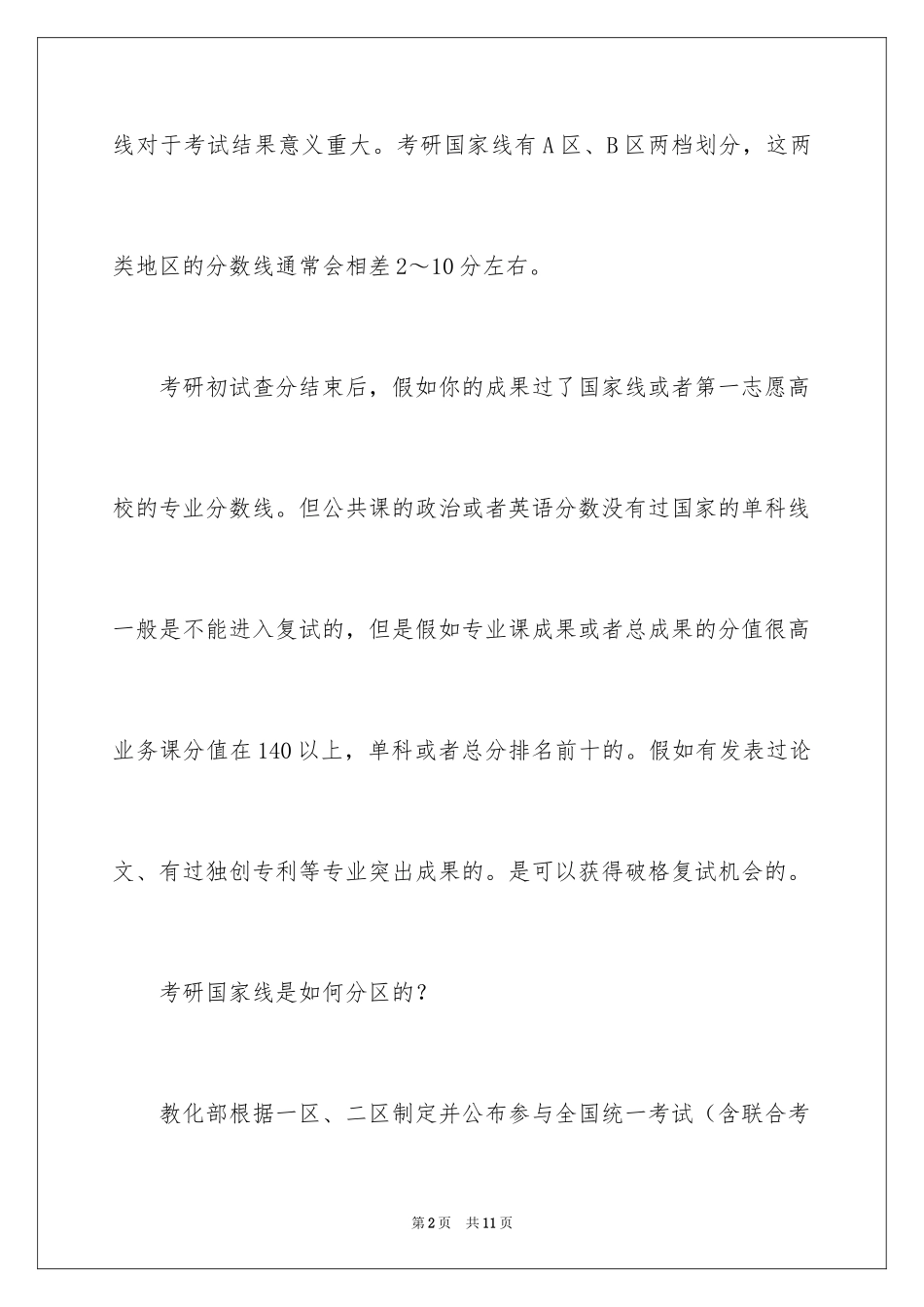 20242024考研复试国家线公布时间_第2页