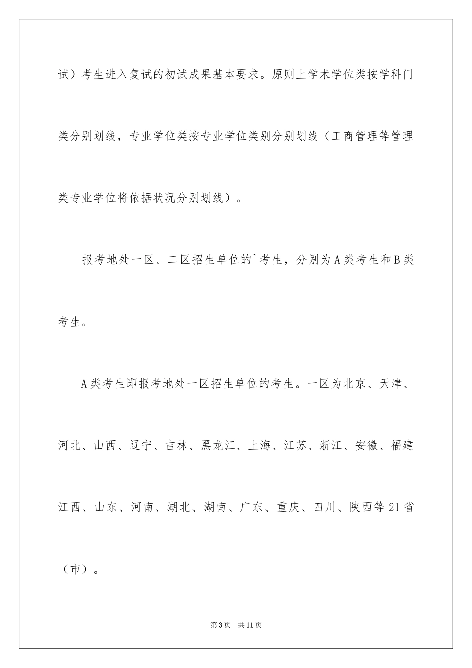 20242024考研复试国家线公布时间_第3页