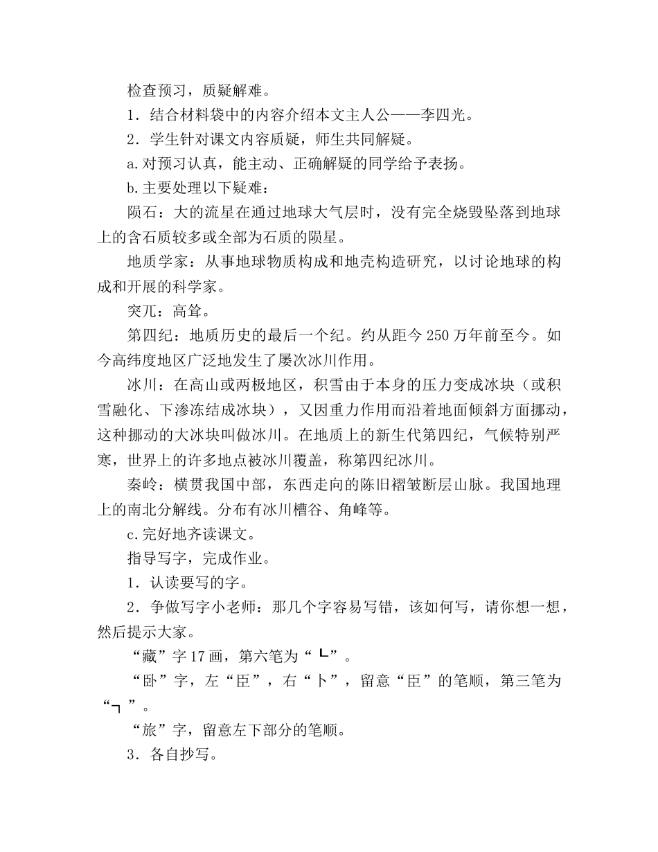 教案人教版三年级上册7、奇怪的大石头 _第2页