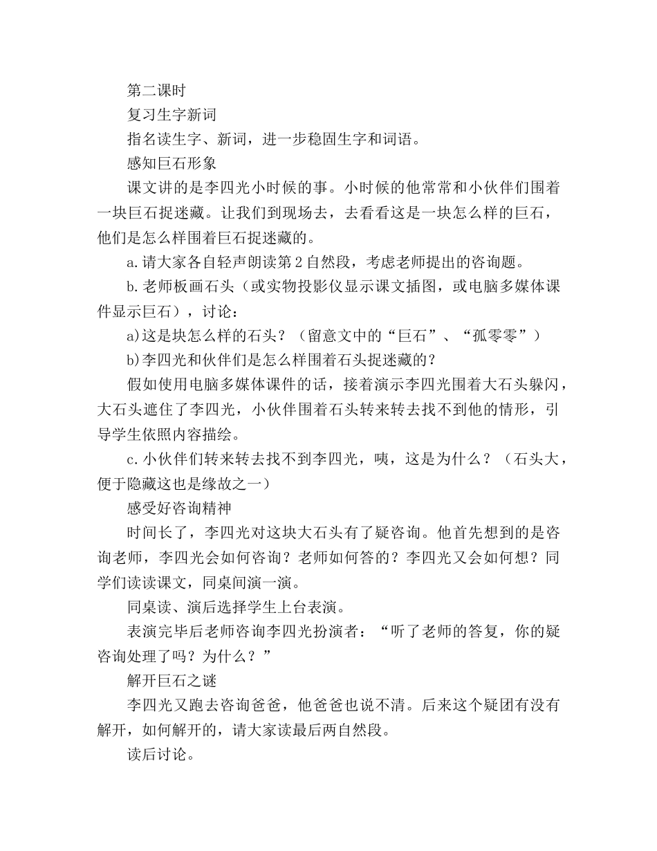 教案人教版三年级上册7、奇怪的大石头 _第3页