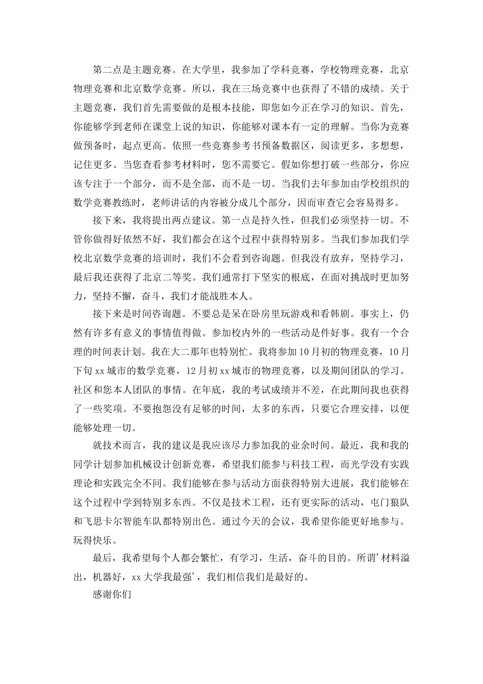 大学生科技创新大会参考发言稿 _第2页