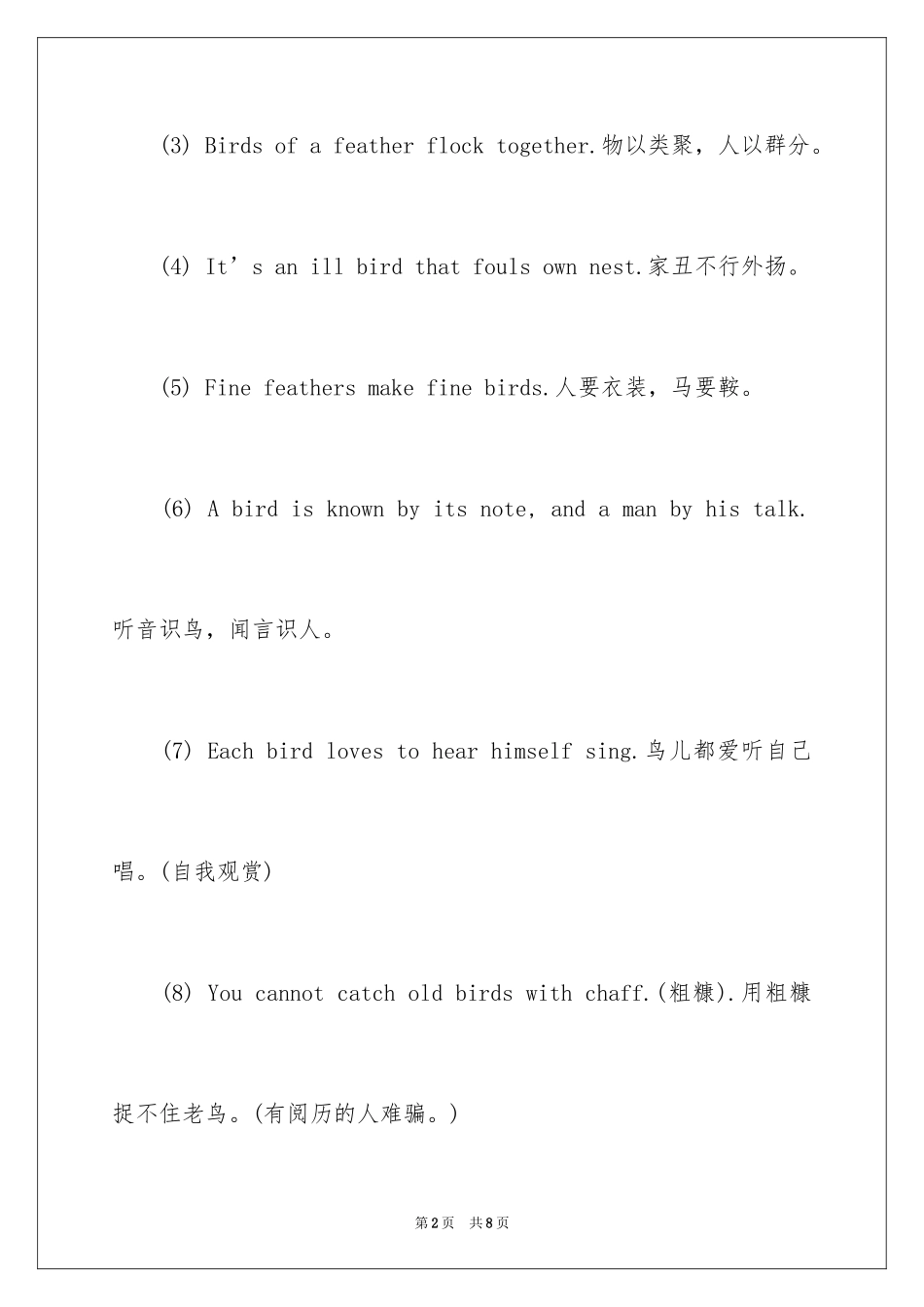 2024动物的英文谚语_第2页