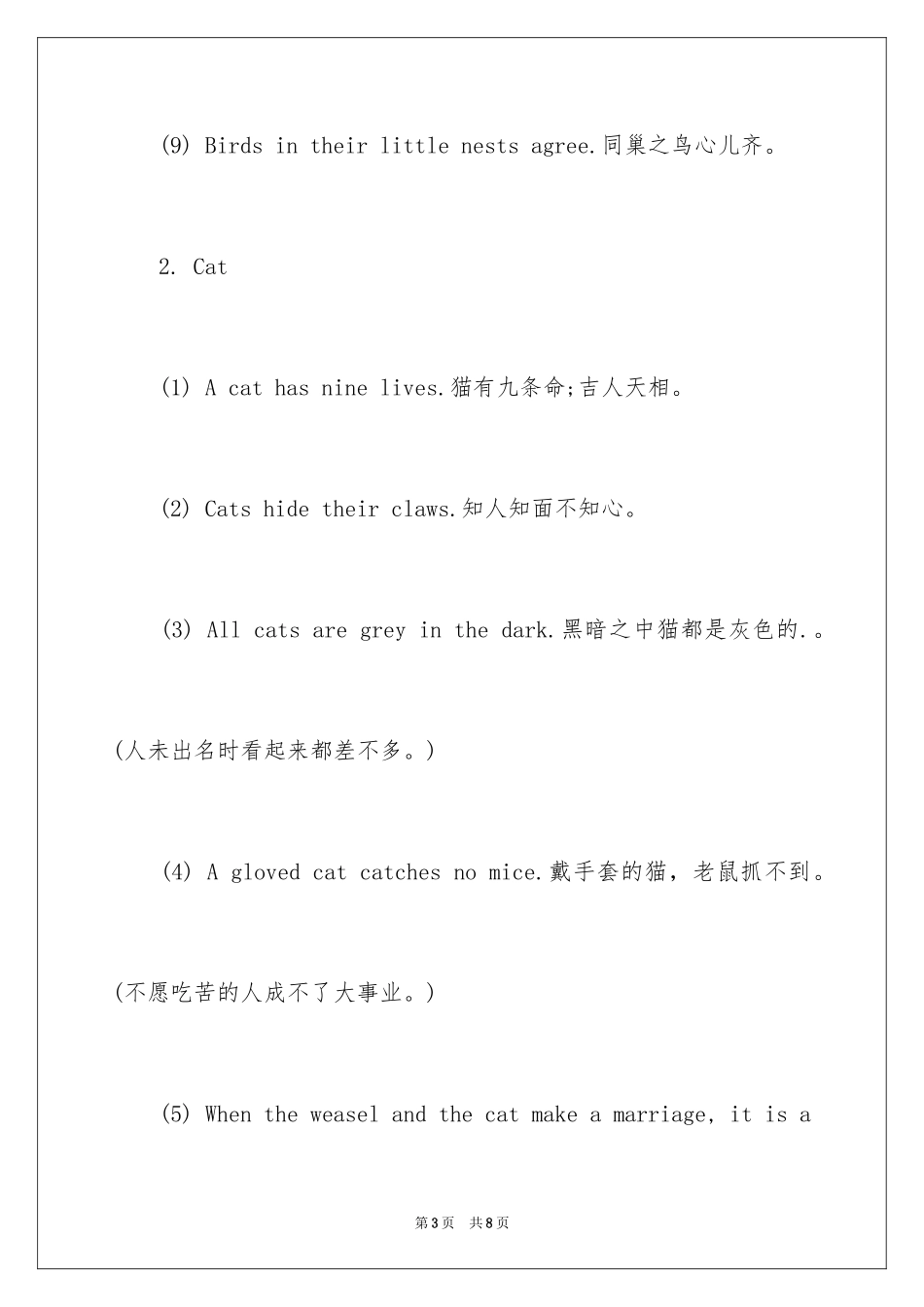 2024动物的英文谚语_第3页