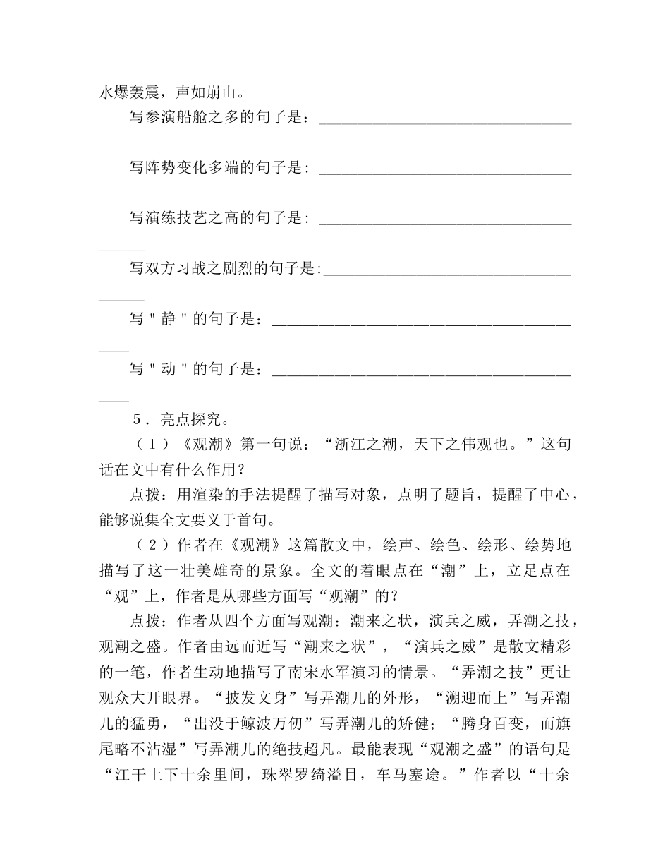 教案人教版八年级上册语文《观潮》二 _第3页