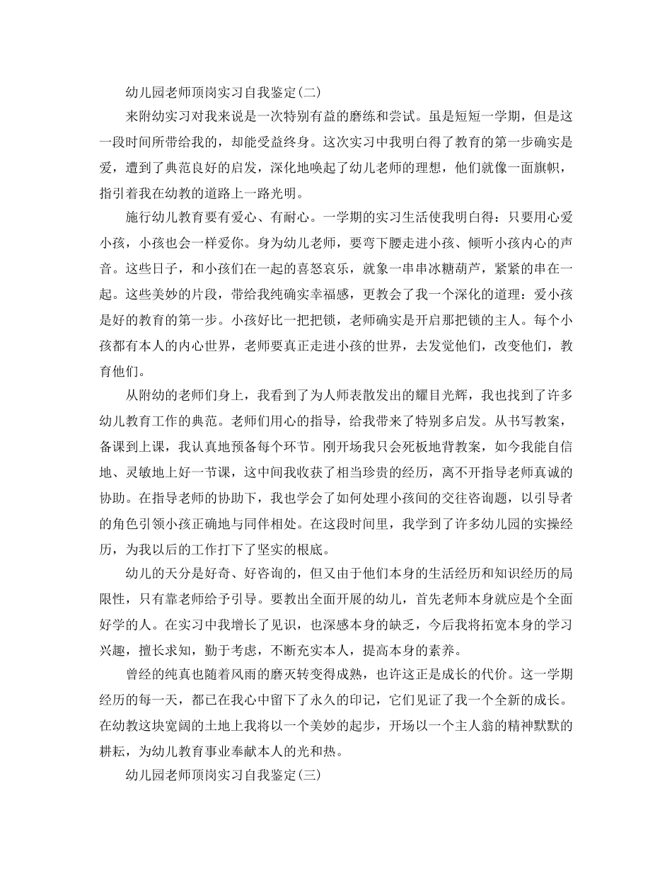 推荐2020年年的幼儿园教师顶岗实习自我鉴定合集 _第2页