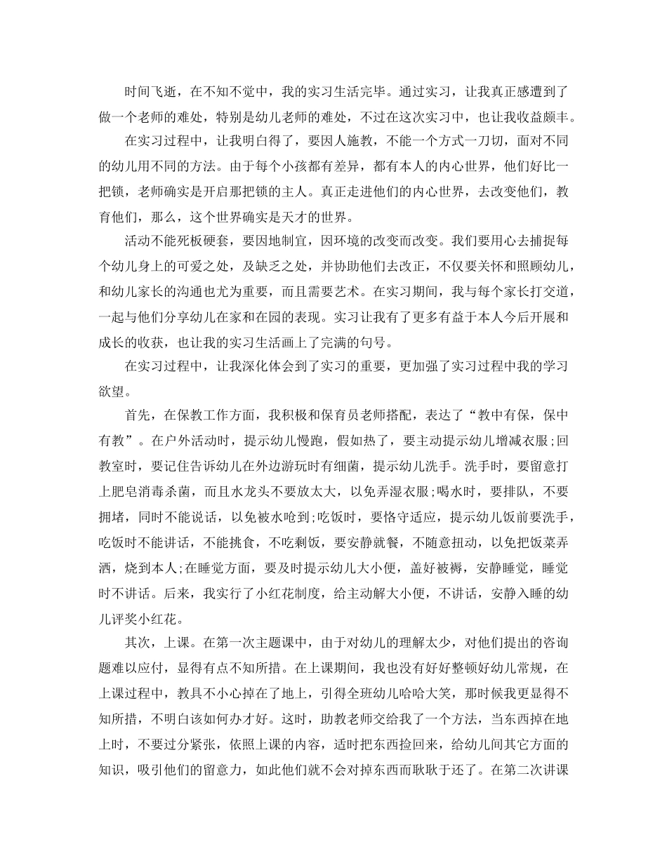 推荐2020年年的幼儿园教师顶岗实习自我鉴定合集 _第3页