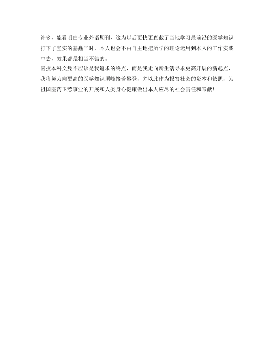 函授专升本自我鉴定参考范文（两篇） _第2页