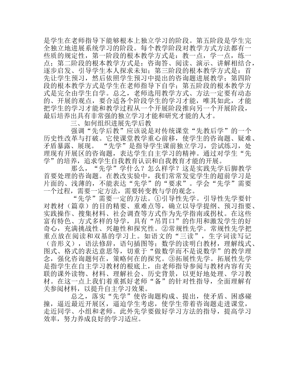教师个人参考计划总结以学为主教学的一点思考 _第2页