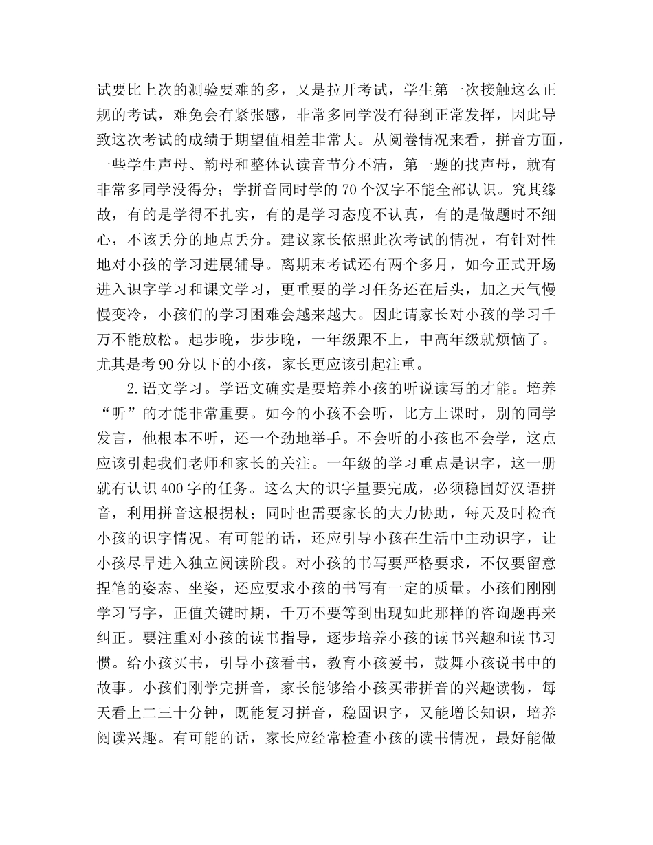 小学家长会汇报材料参考演讲稿 _第2页