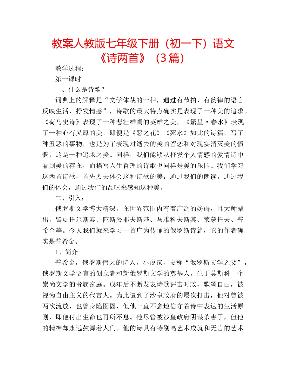 教案人教版七年级下册（初一下）语文《诗两首》（3篇） _第1页
