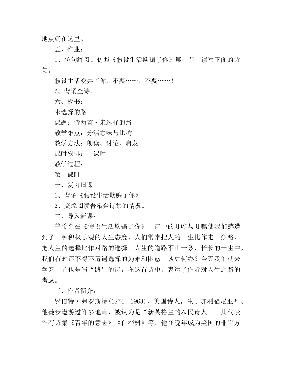 教案人教版七年级下册（初一下）语文《诗两首》（3篇） _第3页