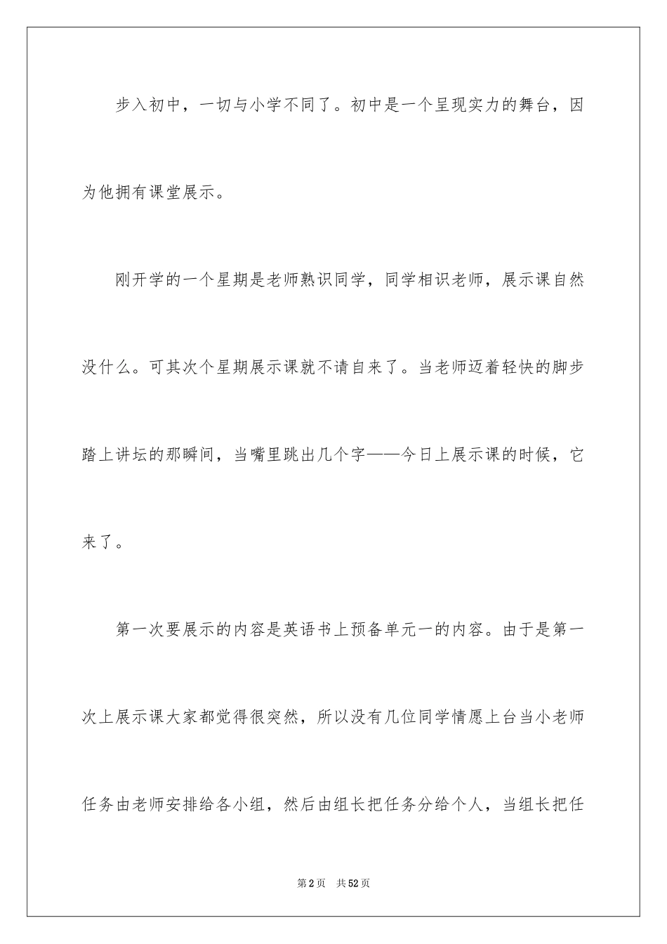 2024以尝试为话题作文_第2页