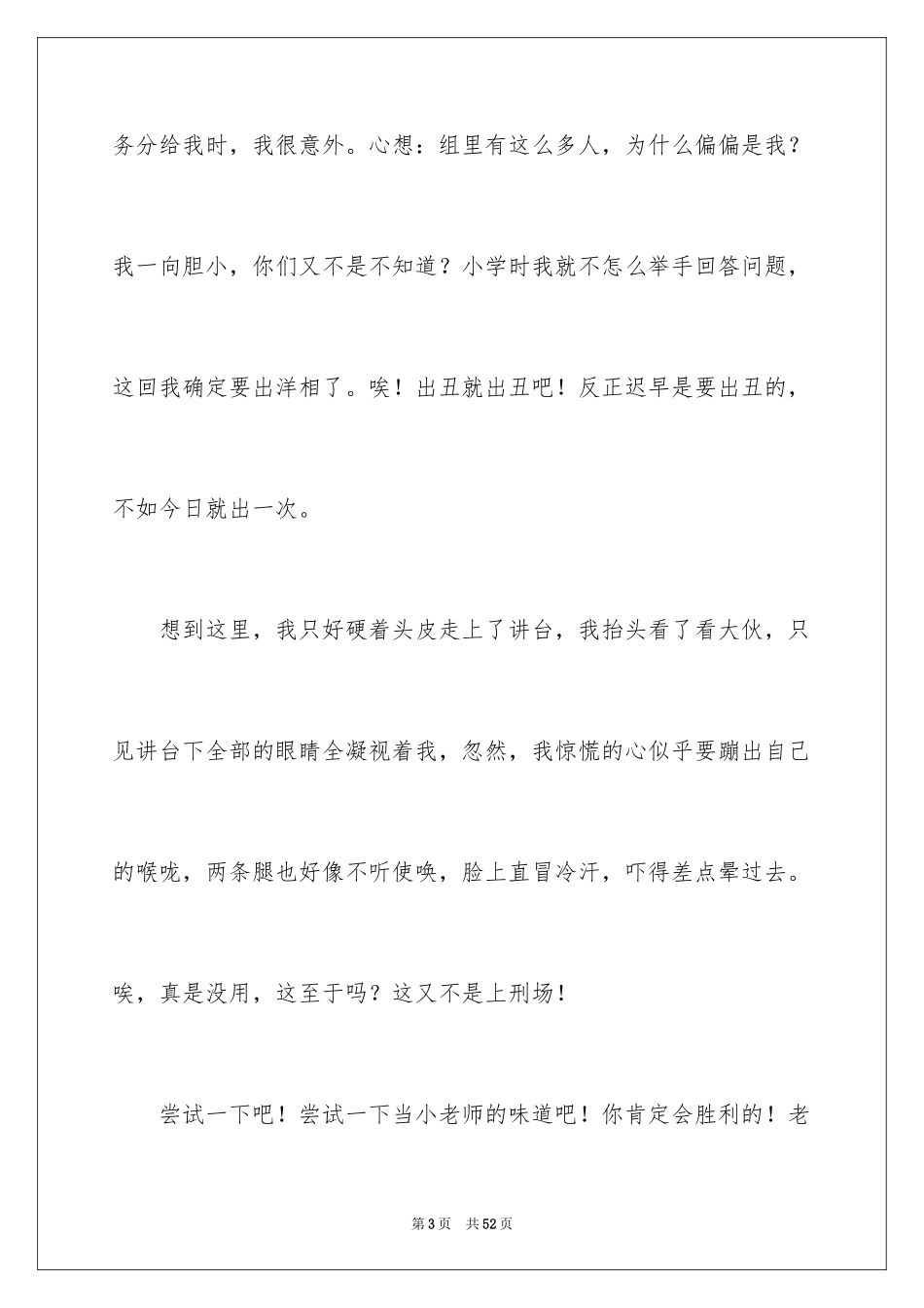 2024以尝试为话题作文_第3页