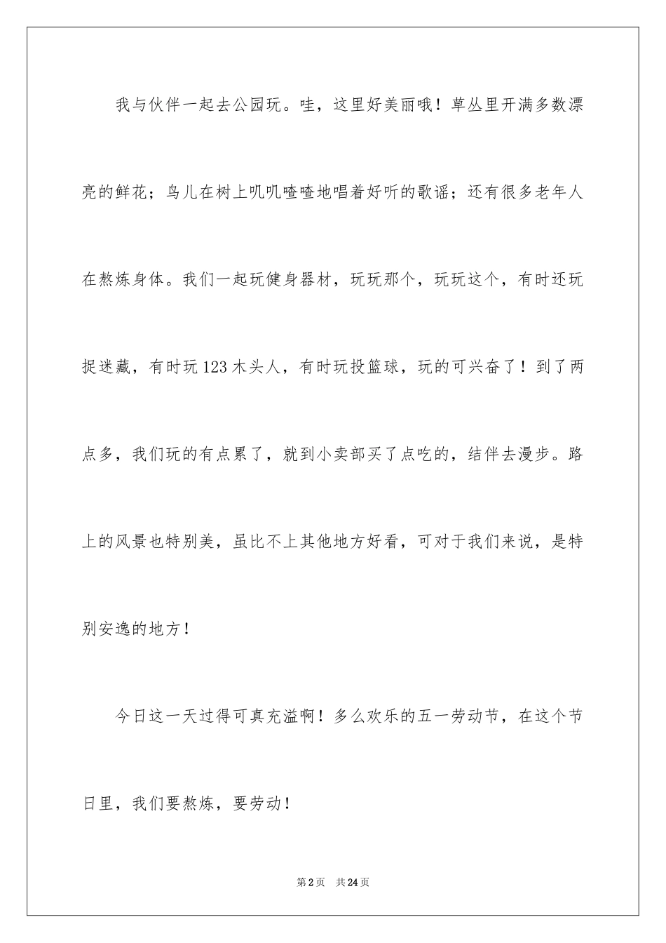 2024劳动节的日记_1_第2页