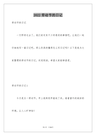 2024劳动节的日记_1