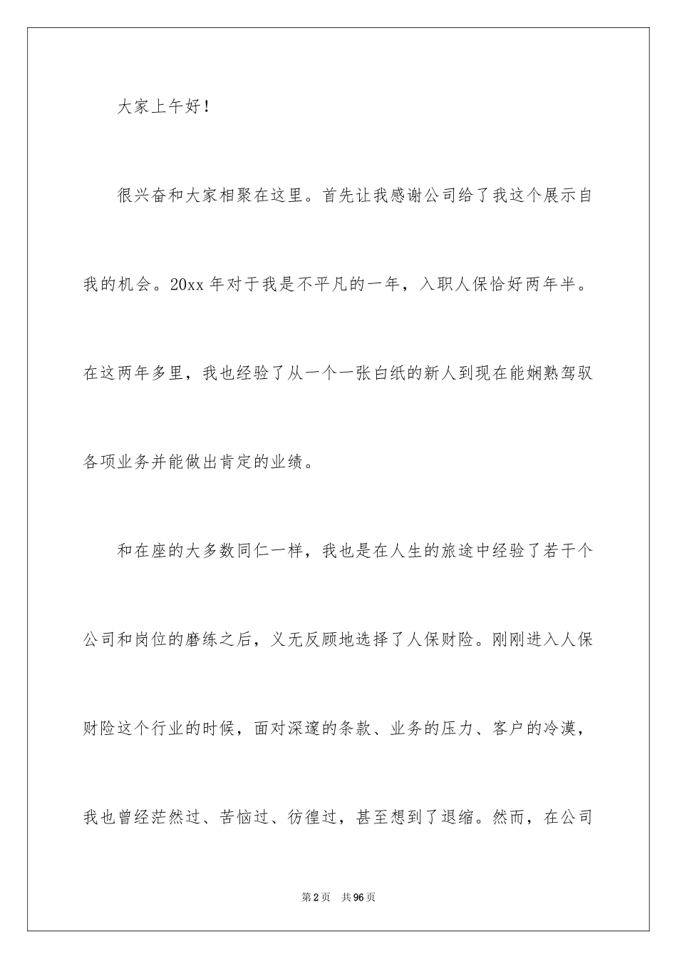 2024保险演讲稿_73_第2页