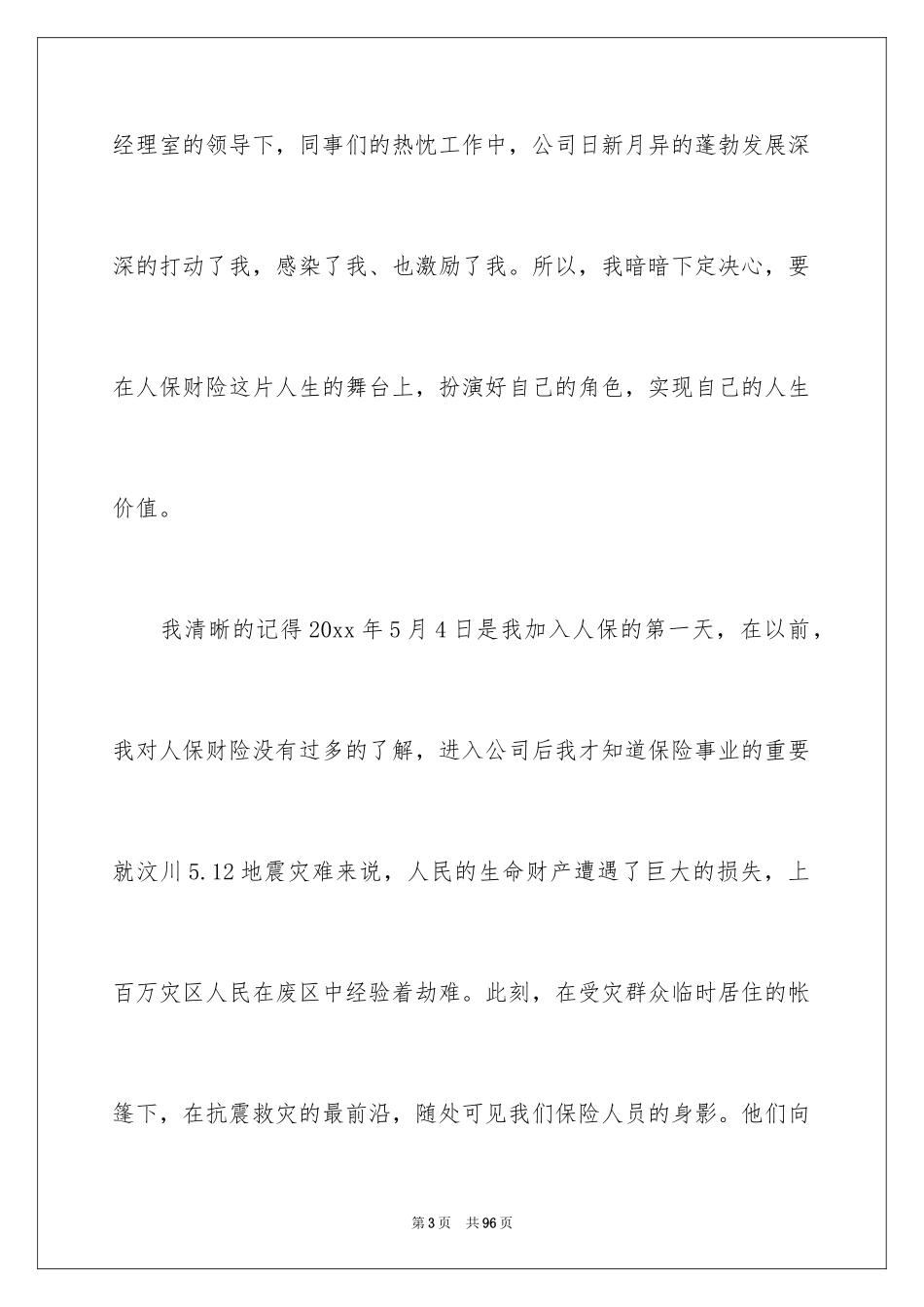 2024保险演讲稿_73_第3页