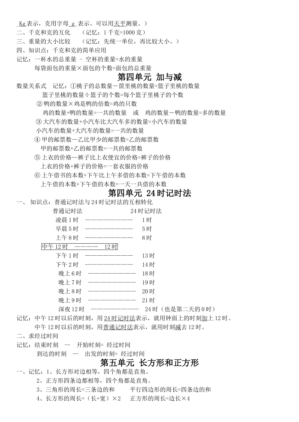 苏教版三年级数学上册知识点归纳_第2页
