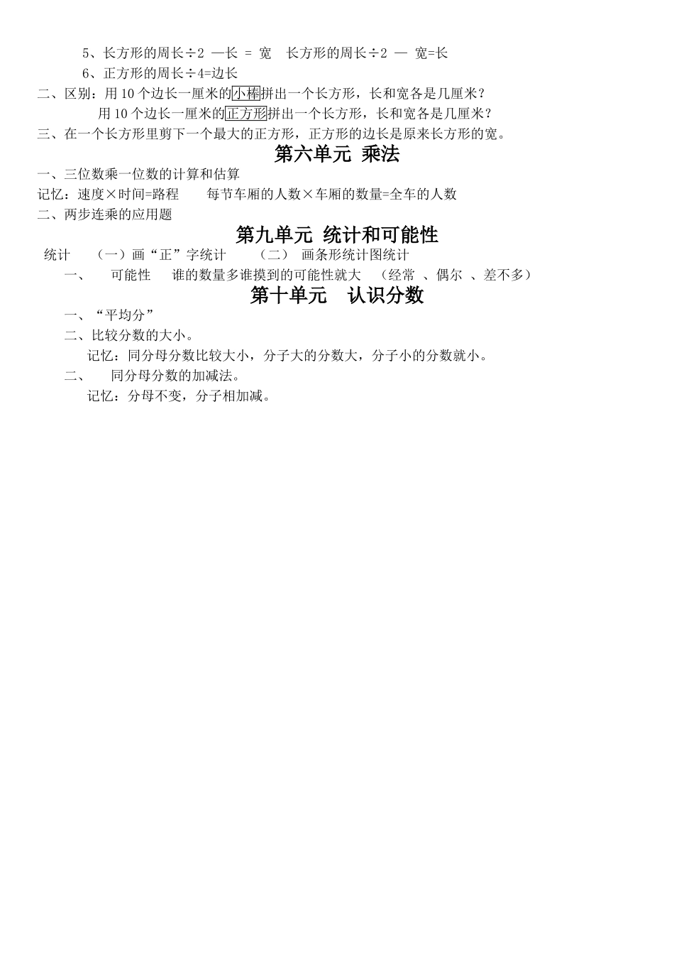 苏教版三年级数学上册知识点归纳_第3页