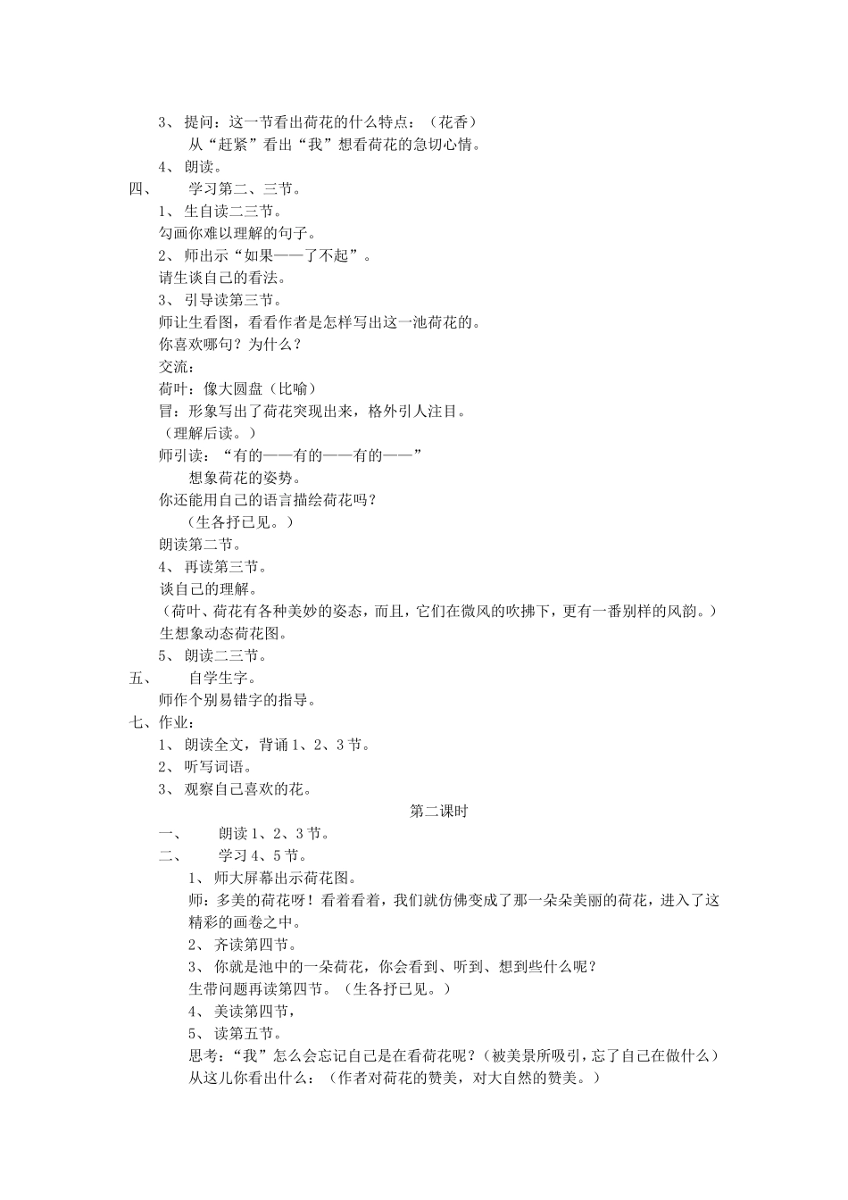 《荷花》(叶圣陶)教案_第2页