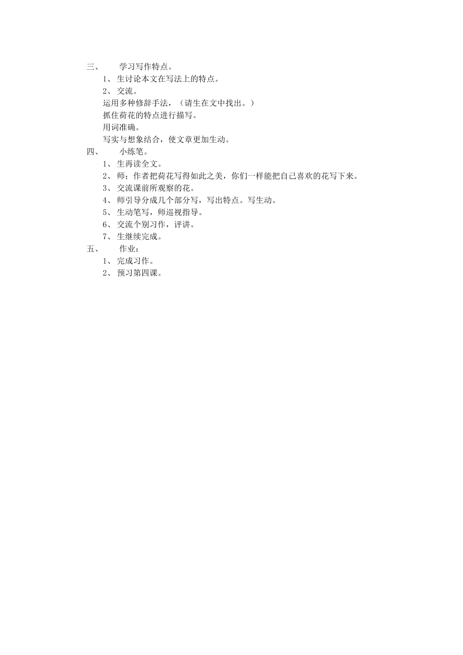 《荷花》(叶圣陶)教案_第3页