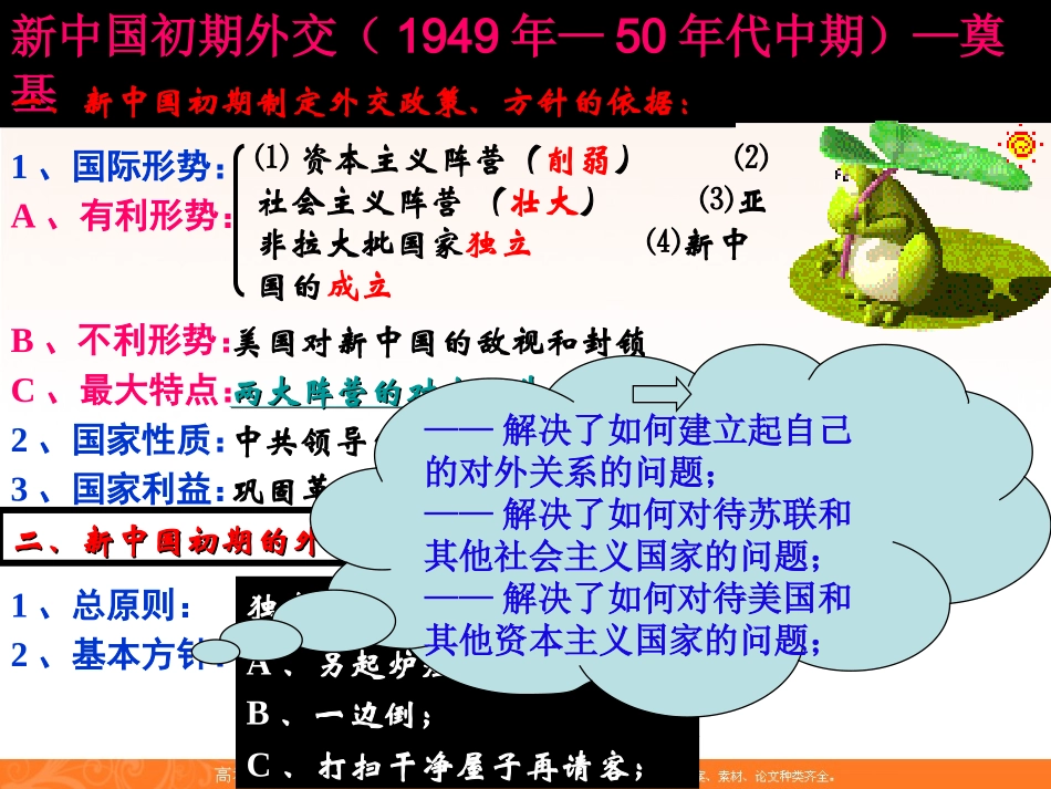 2011年高考一轮复习课件专题5、现代中国的对外关系_第3页