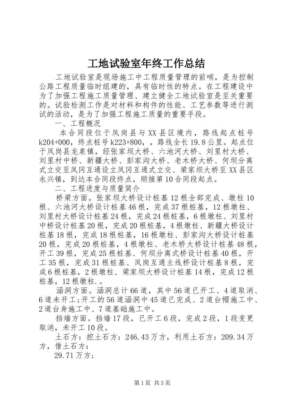 工地试验室年终工作总结 _第1页