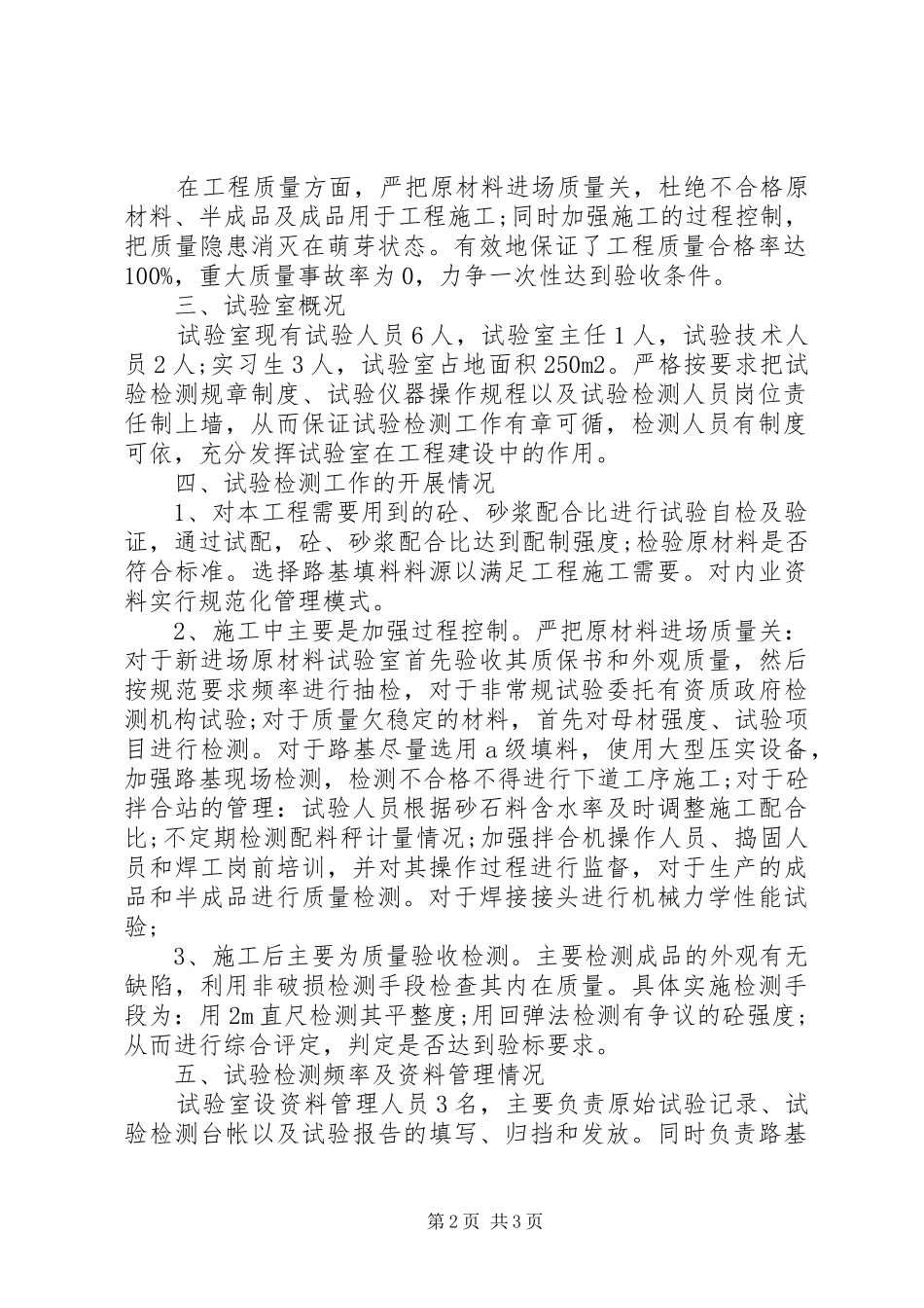 工地试验室年终工作总结 _第2页