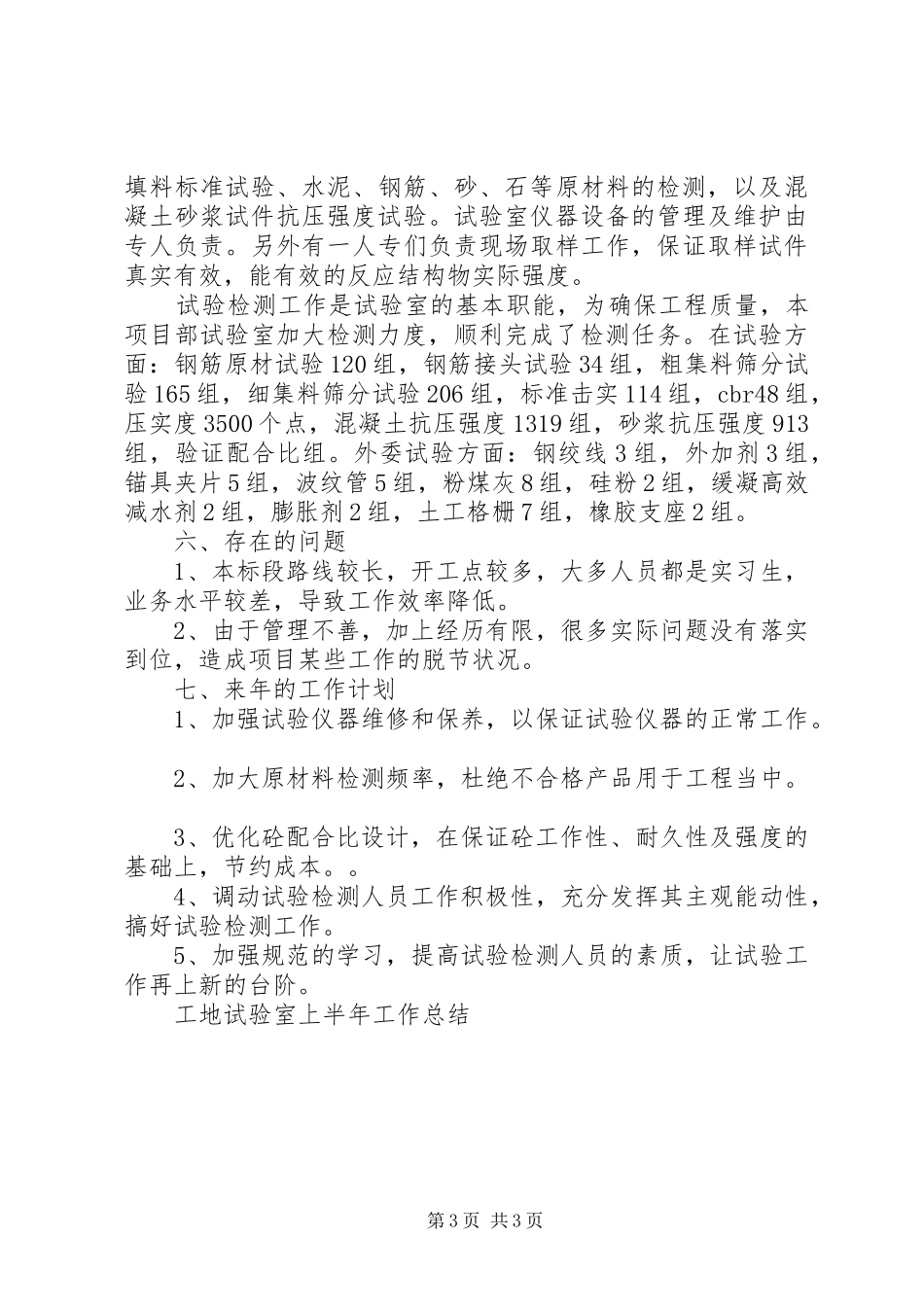 工地试验室年终工作总结 _第3页
