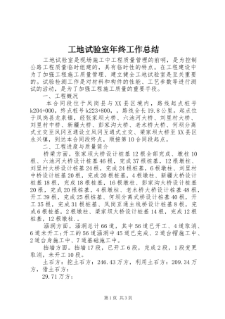 工地试验室年终工作总结 