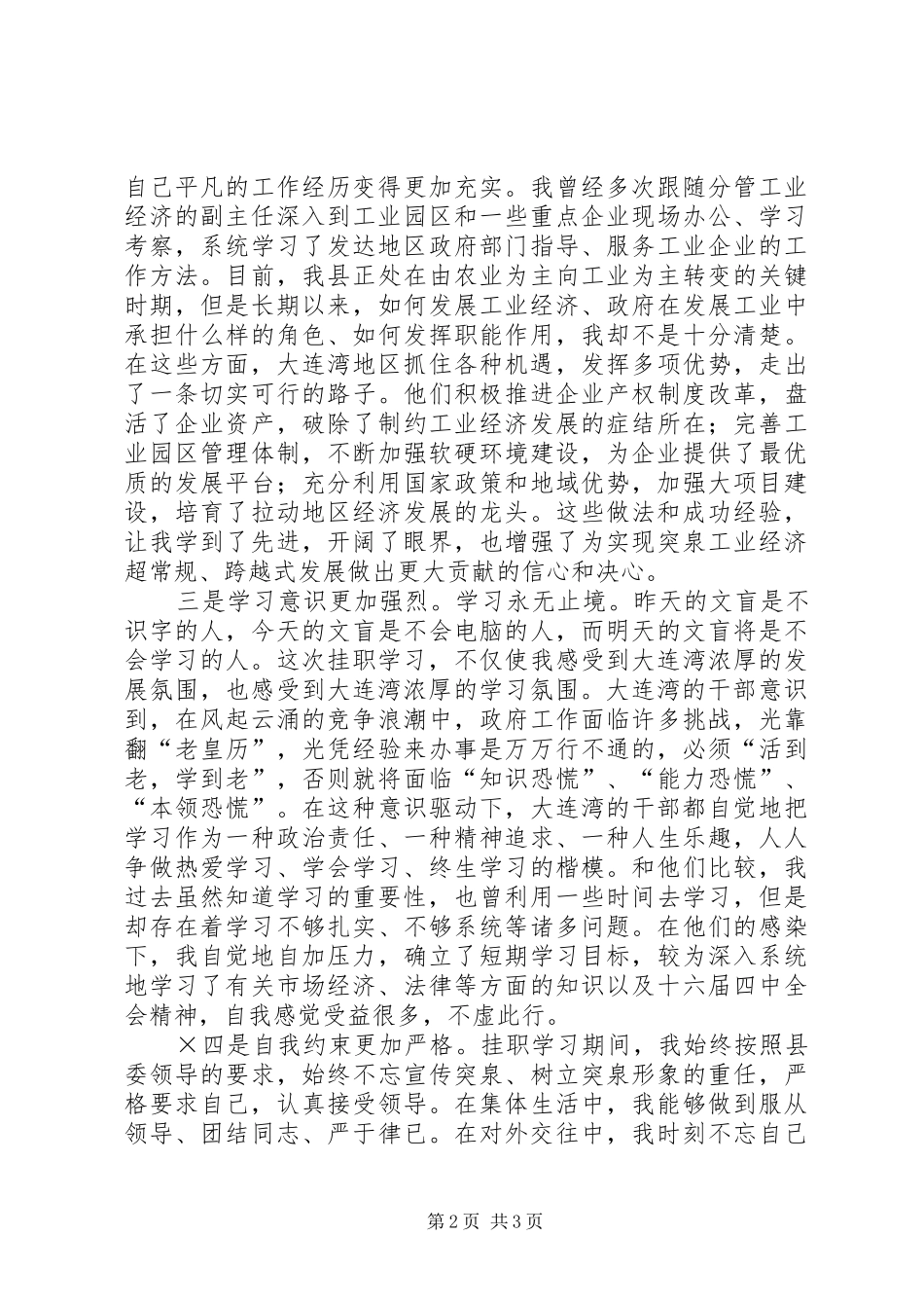 挂职锻炼个人体会小结_第2页