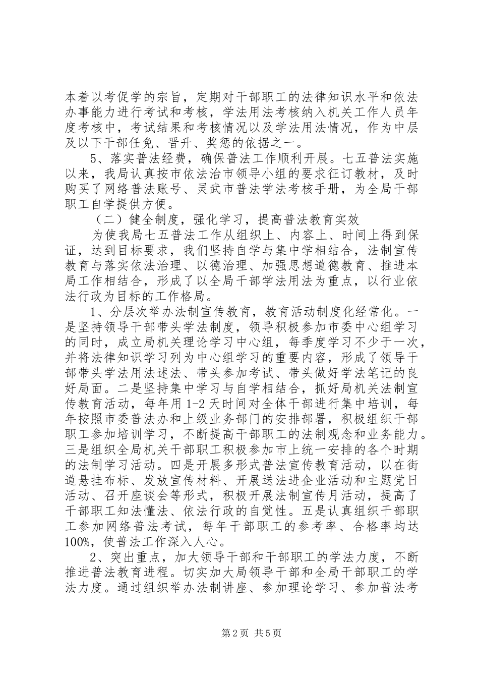 工信局“七五”普法工作总结 _第2页