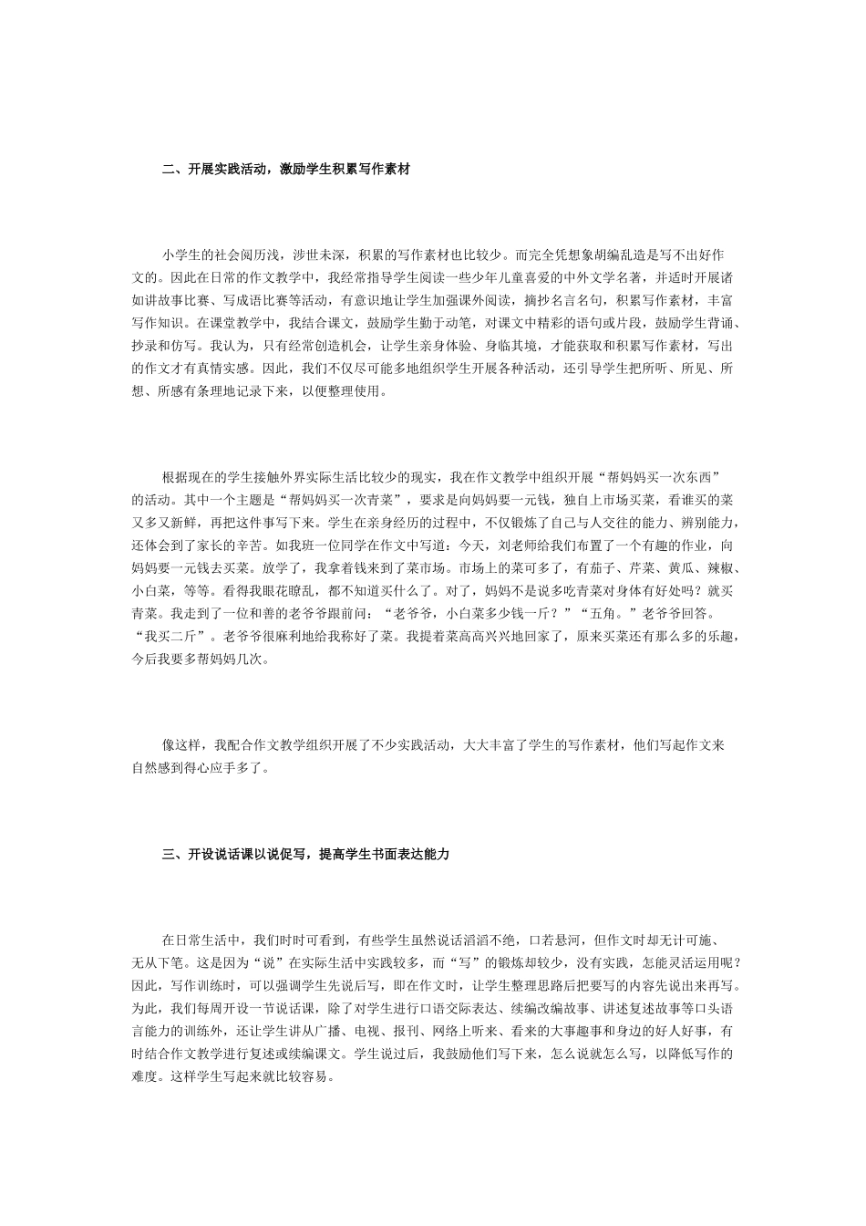 小学作文教学实践探索与反思_第2页