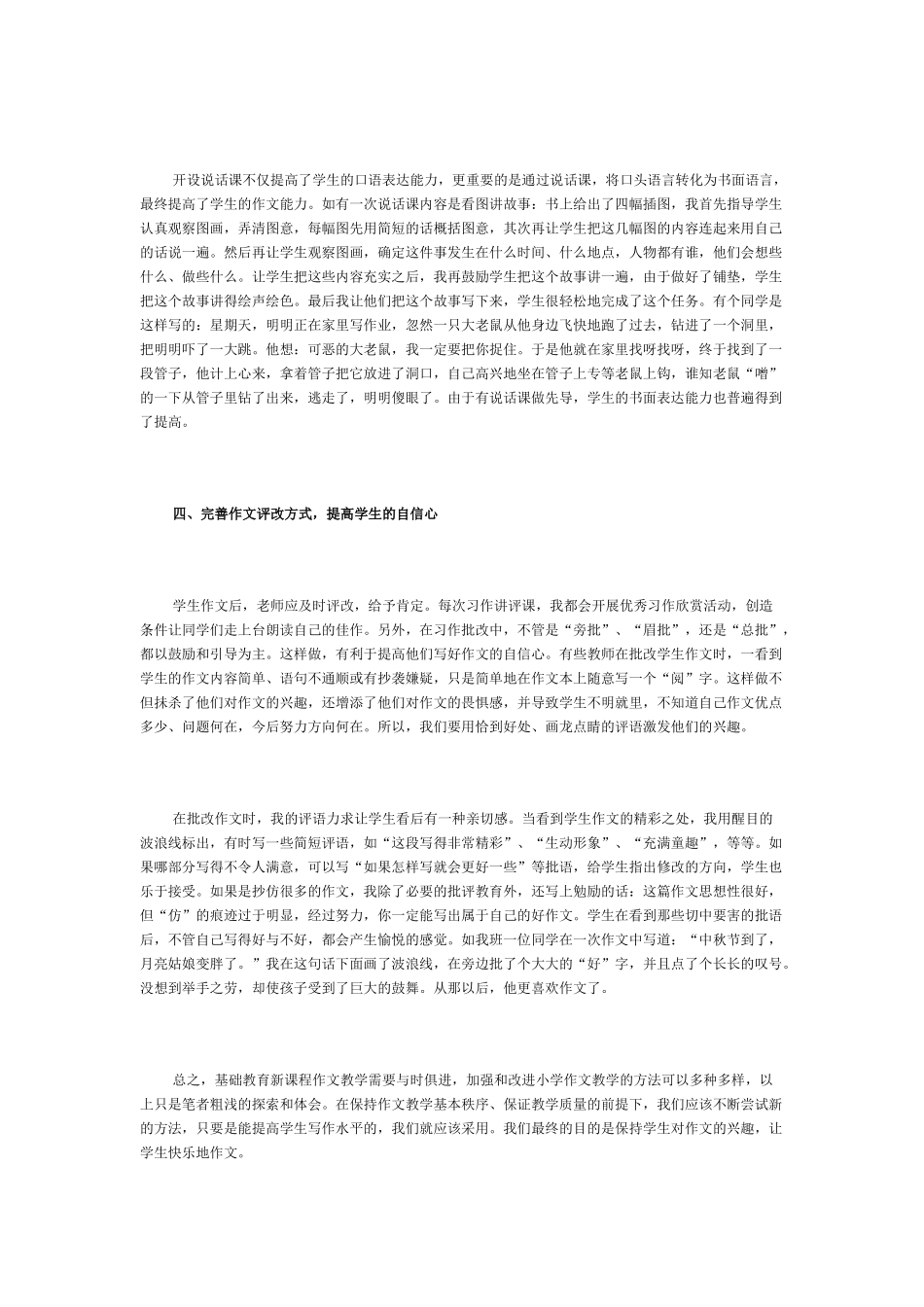 小学作文教学实践探索与反思_第3页