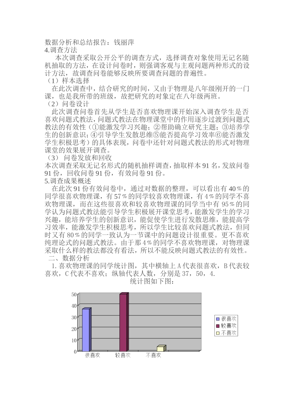 问题式教学法在物理课堂中的效果调查报告2_第2页