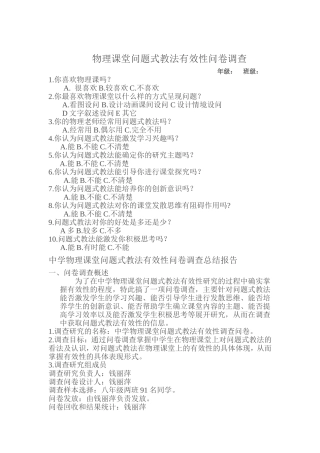 问题式教学法在物理课堂中的效果调查报告2