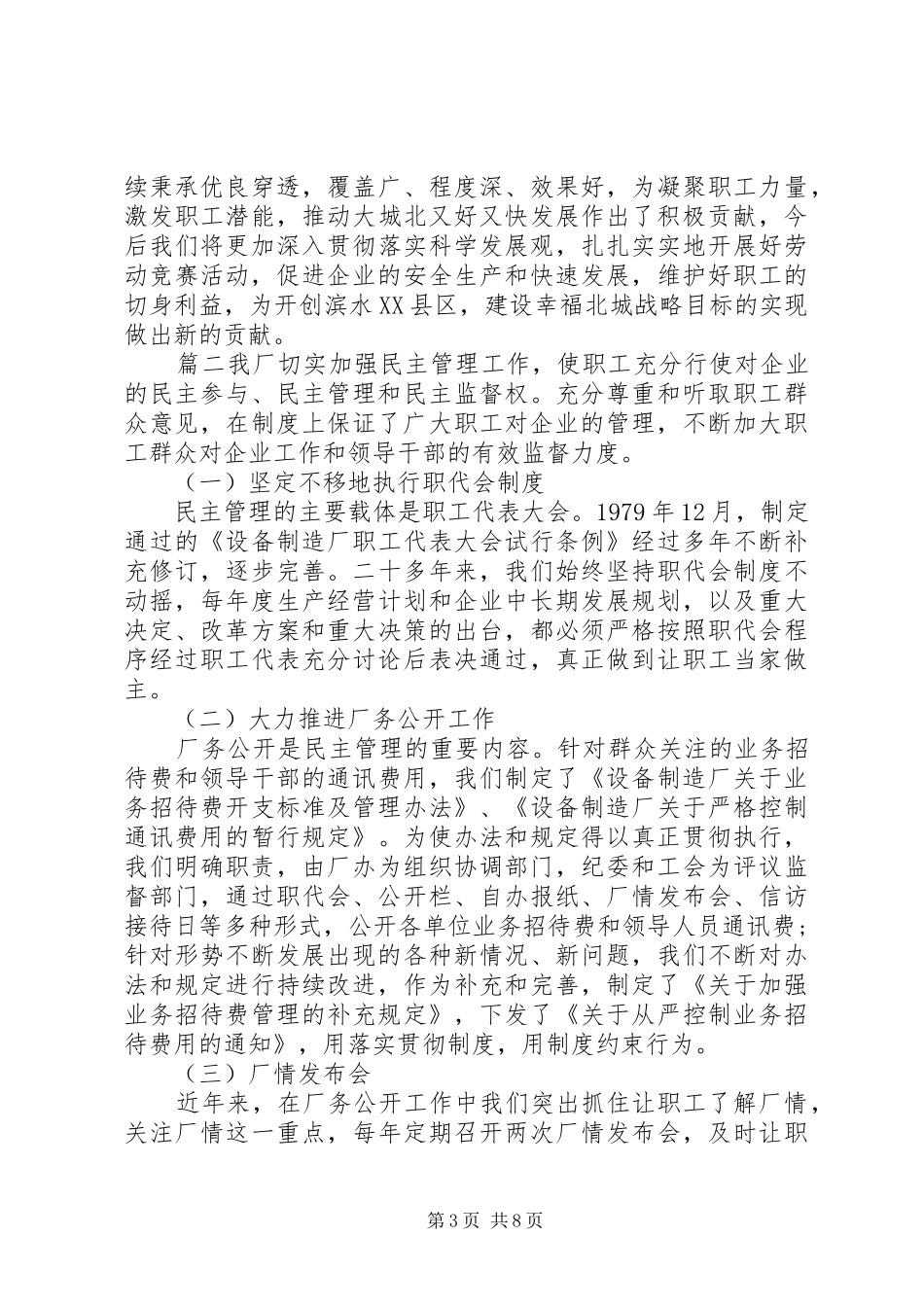 工会劳动竞赛活动总结 _第3页