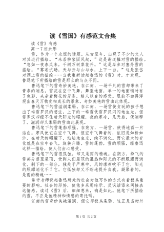 读《雪国》有感范文合集