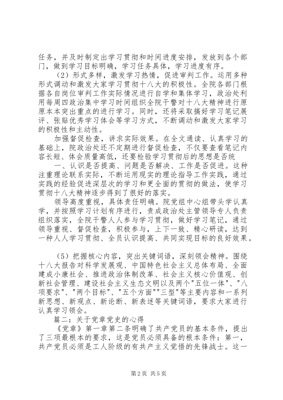 关于党史的体会心得3篇 (3)_第2页
