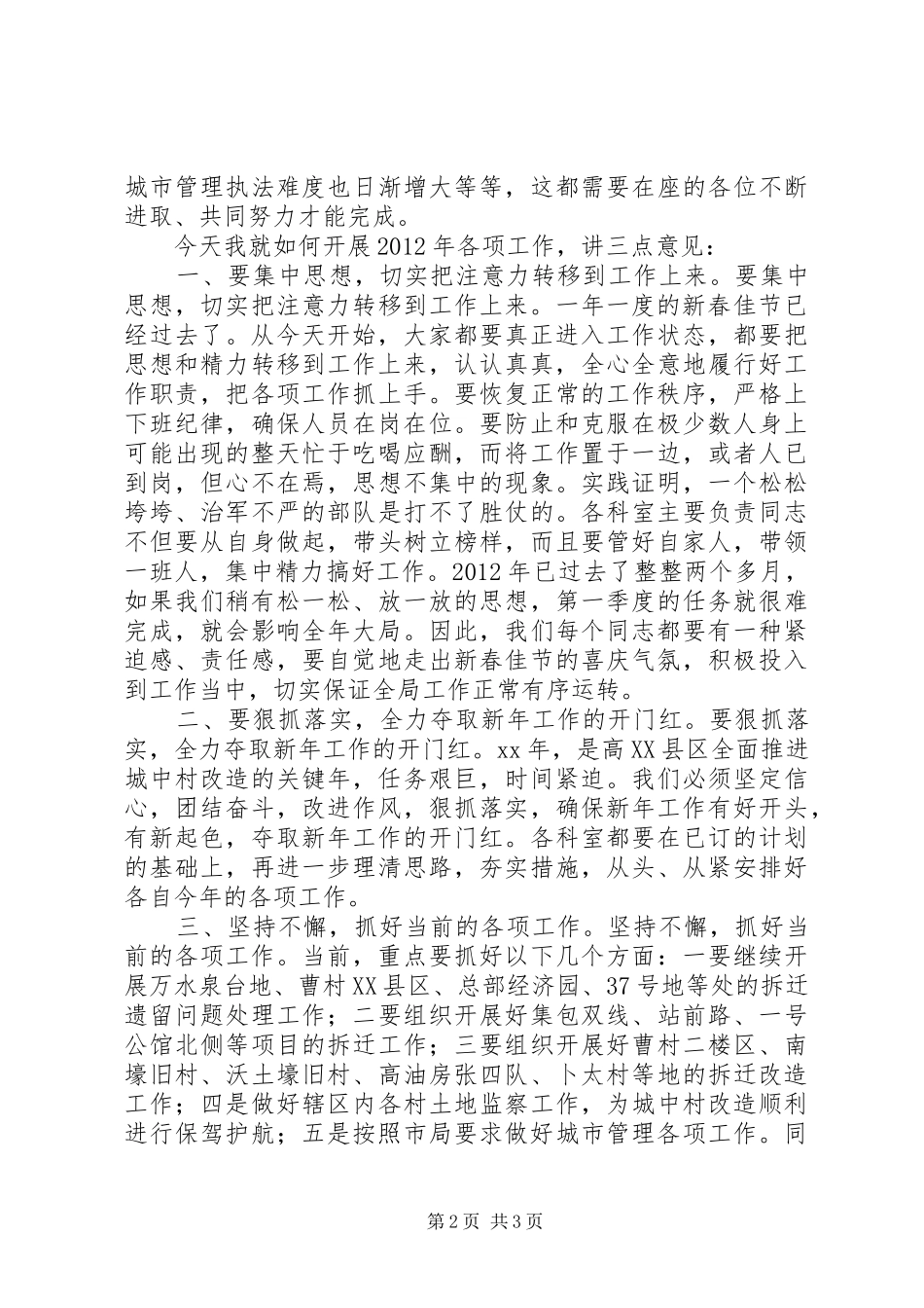 城管局春节后收心大会讲话发言稿_第2页