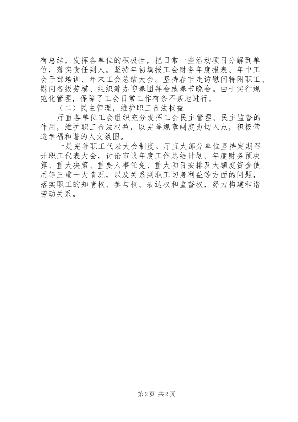 工会会员代表大会讲话发言稿_第2页