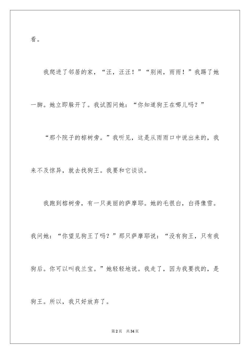 2024变形记小学作文_第2页