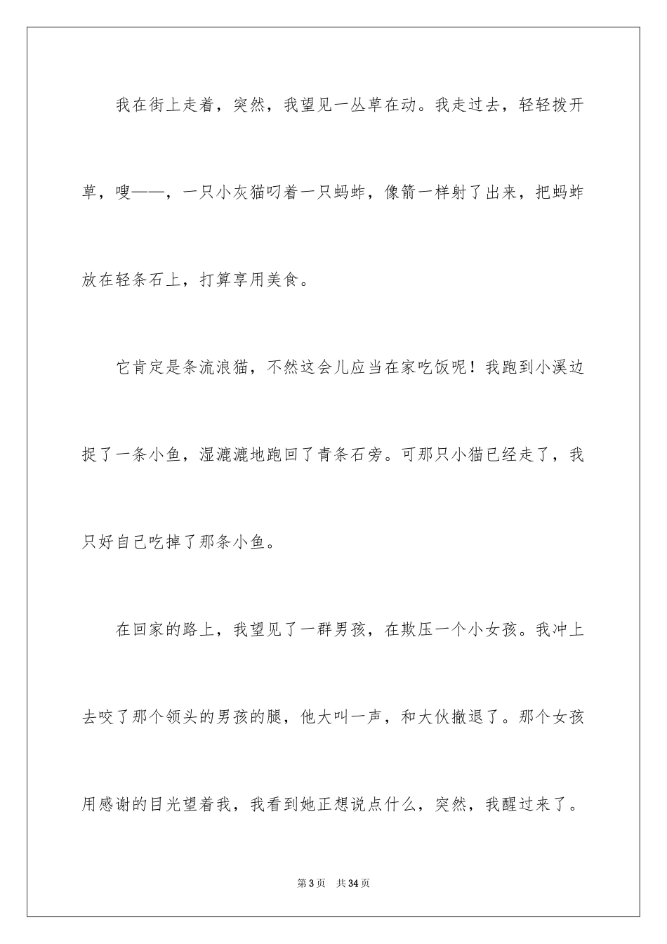 2024变形记小学作文_第3页