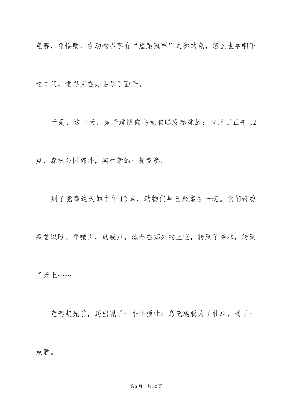 2024乌龟小学作文_2_第2页